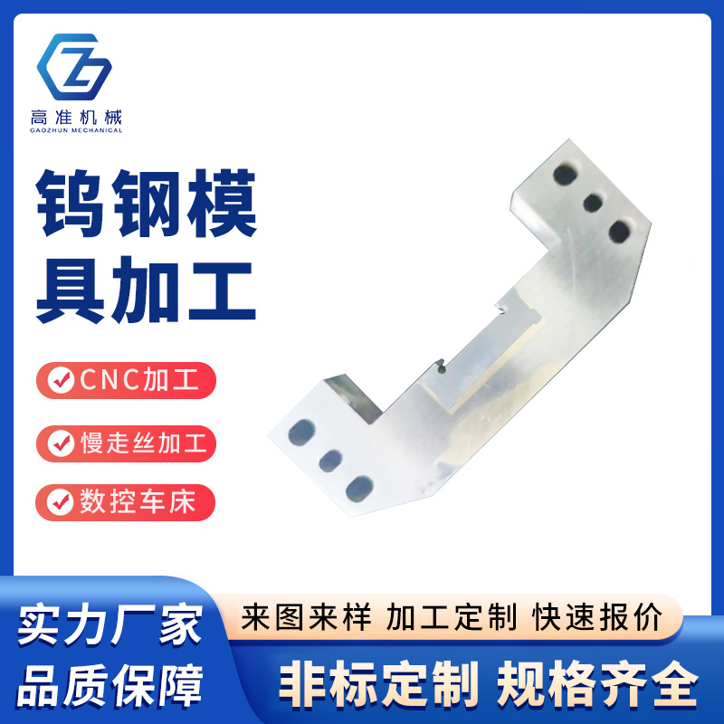 钨钢模具加工