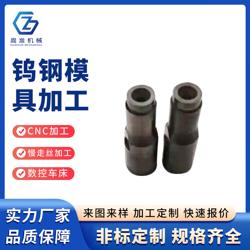 钨钢模具加工