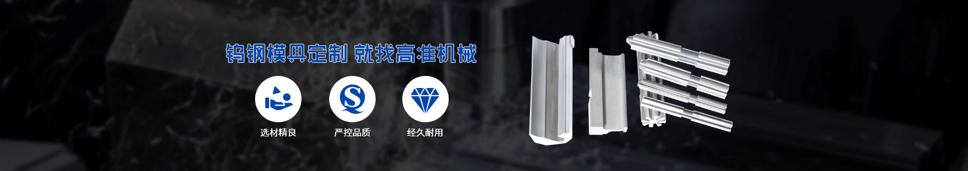 高准精密机械