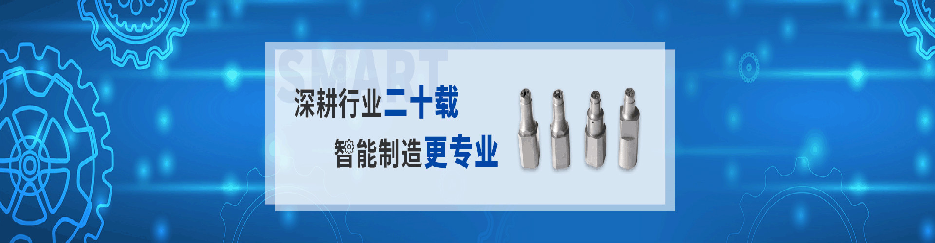 高准精密机械