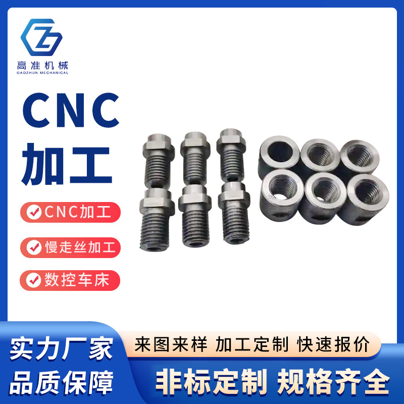 CNC加工