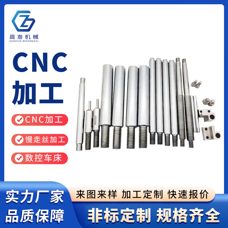 CNC加工