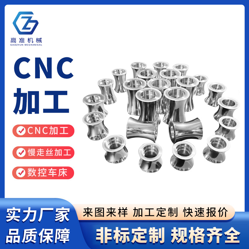 CNC加工