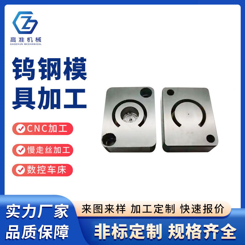 钨钢模具加工