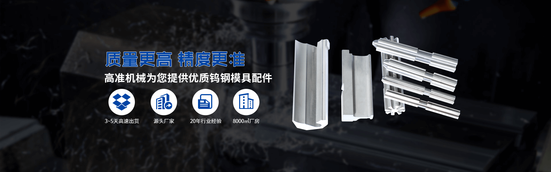 高准精密机械