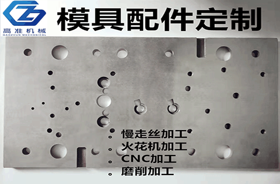 模具配件CNC加工