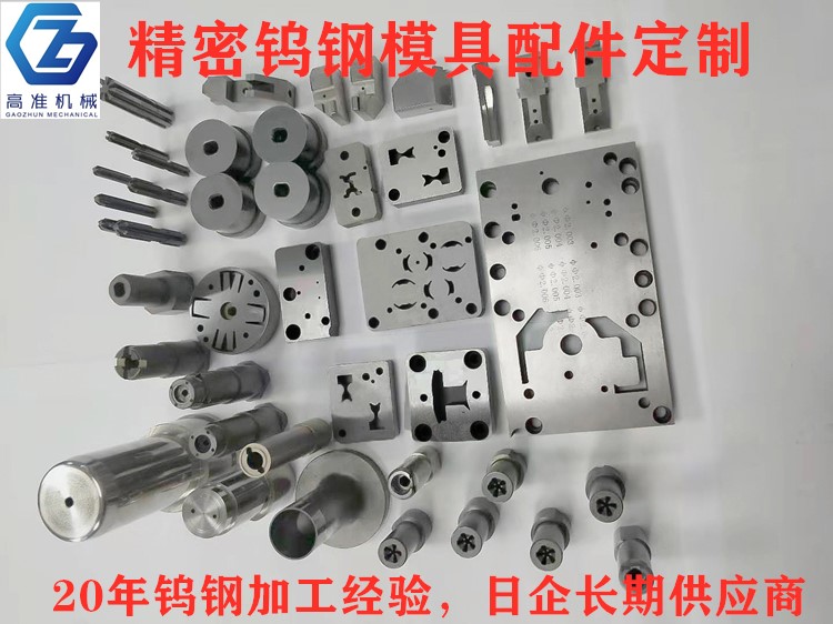 钨钢模具配件